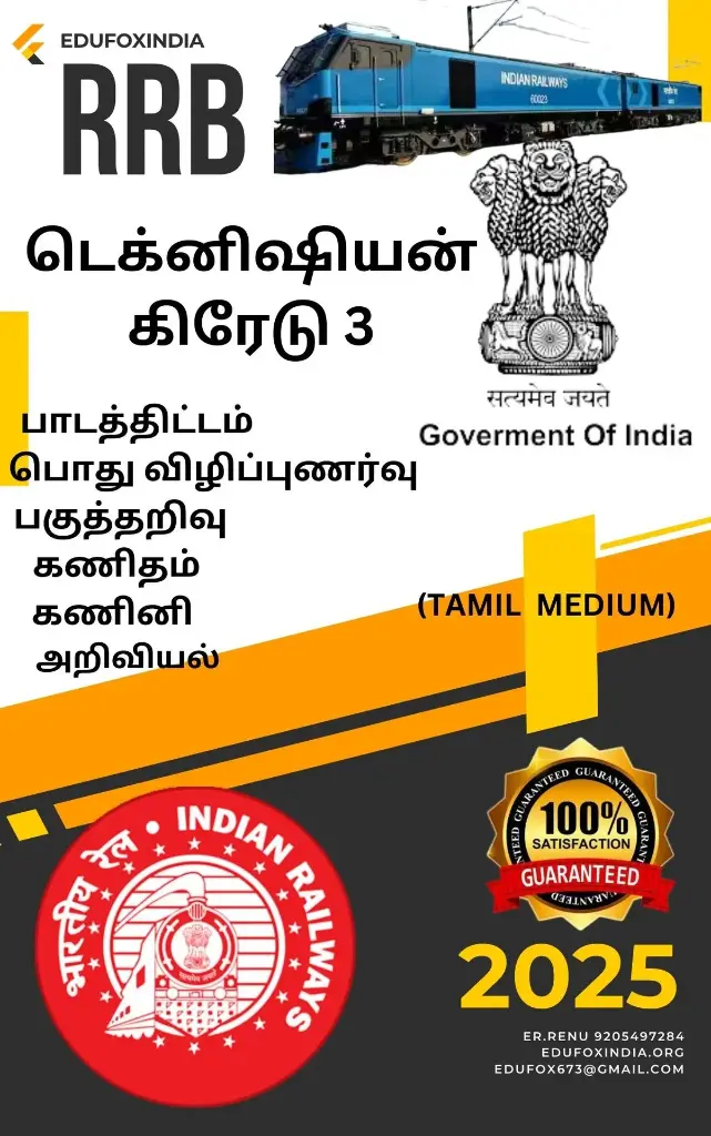 RRB TECHNICIAN GRADE 3 SELECTION BOOK AND TEST SERIES TAMIL MEDIUM IN JUST 299 RRB டெக்னீசியன் கிரேடு 3 தேர்வு புத்தகம் மற்றும் தேர்வுத் தொடர் தமிழ் மீடியம் வெறும் 299 இல்