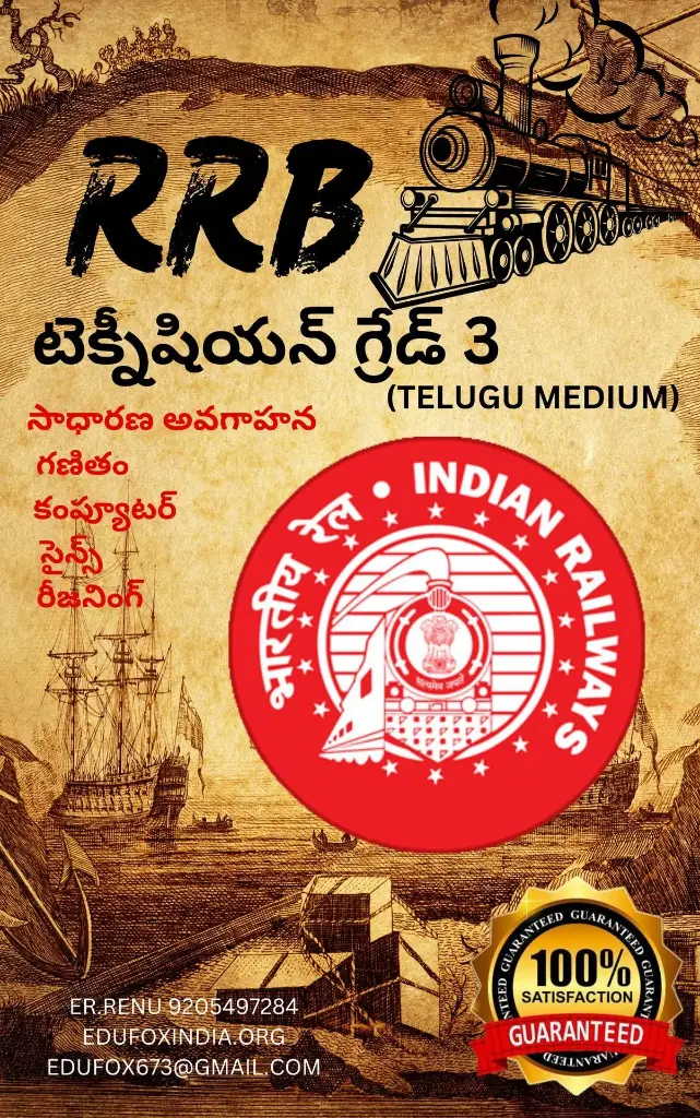 RRB TECHNICIAN GRADE 3 SELECTION BOOK AND TEST SERIES IN JUST 290 TELUGU MEDIUM  RRB టెక్నీషియన్ గ్రేడ్ 3 ఎంపిక పుస్తకం మరియు కేవలం 290 తెలుగు మాధ్యమంలో టెస్ట్ సిరీస్ Edufox