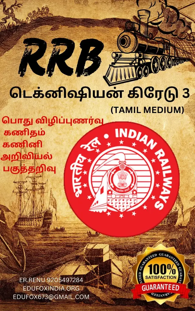 RRB TECHNICIAN GRADE 3 SELECTION BOOK AND TEST SERIES IN JUST 290 TAMIL MEDIUM  RRB டெக்னிசியன் கிரேடு 3 தேர்வு புத்தகம் மற்றும் தேர்வுத் தொடர்கள் வெறும் 290 தமிழ் மீடியத்தில்