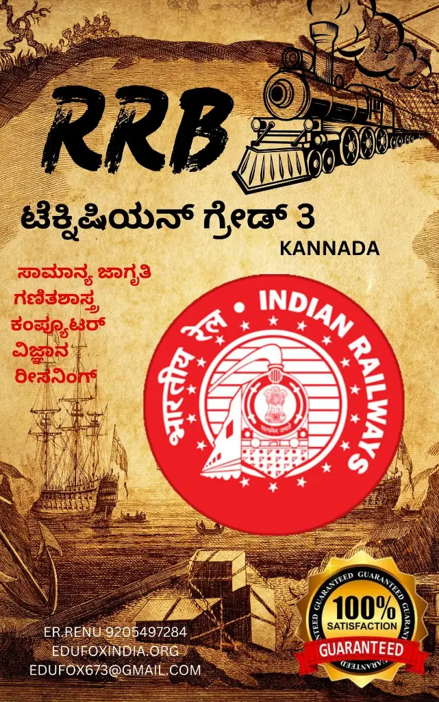 RRB TECHNICIAN GRADE 3 SELECTION BOOK AND TEST SERIES IN JUST 290 KANNADA MEDIUM ಕೇವಲ 290 ಕನ್ನಡ ಮಾಧ್ಯಮದಲ್ಲಿ RRB ಟೆಕ್ನಿಷಿಯನ್ ಗ್ರೇಡ್ 3 ಆಯ್ಕೆ ಪುಸ್ತಕ ಮತ್ತು ಪರೀಕ್ಷಾ ಸರಣಿಗಳು