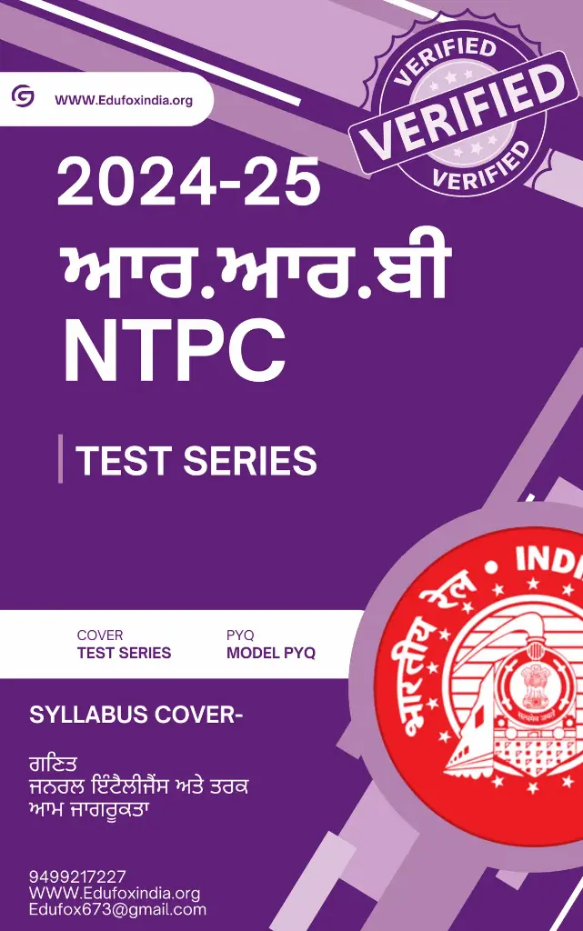 RRB NTPC ਚੋਣ ਕਿਤਾਬ ਅਤੇ ਟੈਸਟ ਸੀਰੀਜ਼