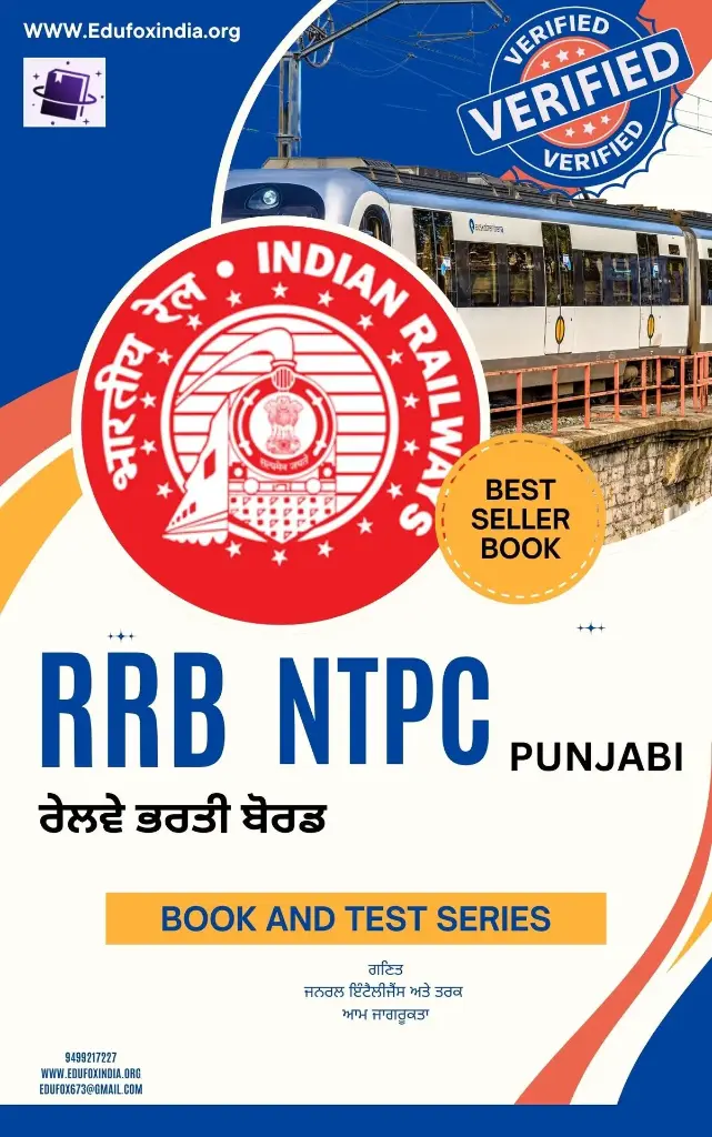 RRB NTPC ਚੋਣ ਕਿਤਾਬ ਅਤੇ ਟੈਸਟ ਸੀਰੀਜ਼