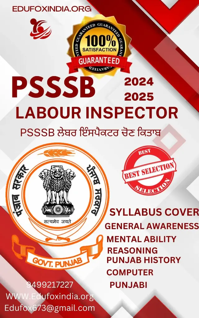 PSSSB LABOUR INSPECTOR SELECTION BOOK AND TEST SERIES WITH EXPLAINATION PUNJABI MEDIUM PSSSB ਲੇਬਰ ਇੰਸਪੈਕਟਰ ਚੋਣ ਕਿਤਾਬ