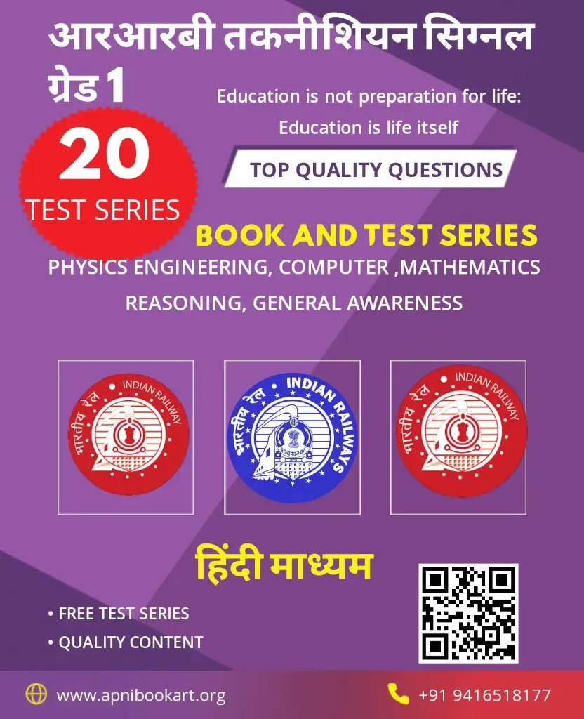 RRB TECHNICIAN GRADE -1 BOOK AND TEST SERIES HINDI MEDIUM