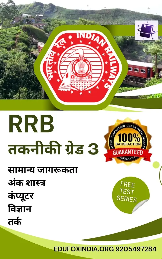 RRB TECHNICIAN GRADE 3 SELCTION BOOK AND TEST SERIES IN JUST 299 HINDI MEDIUM आरआरबी तकनीशियन ग्रेड 3 चयन पुस्तक और टेस्ट श्रृंखला