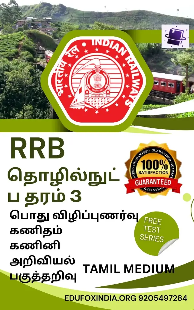 RRB TECHNICIAN GRADE 3 SELECTION BOOK AND TEST SERIES TAMIL MEDIUM RRB டெக்னீசியன் கிரேடு 3 தேர்வு புத்தகம் மற்றும் தேர்வுத் தொடர் தமிழ் மீடியம்