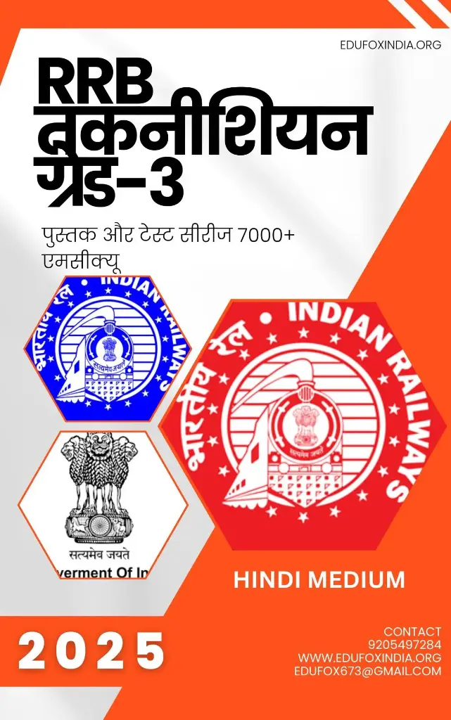 RRB TECHNICIAN GRADE 3 SELECTION BOOK AND TEST SERIES HINDI MEDIUM आरआरबी तकनीशियन ग्रेड 3 चयन पुस्तक और टेस्ट श्रृंखला हिंदी माध्यम