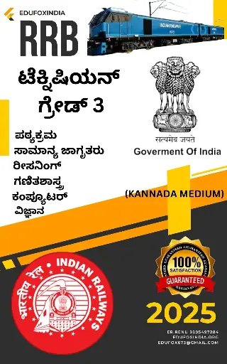 RRB TECHNICIAN GRADE 3 SELECTION BOOK AND TEST SERIES KANNADA MEDIUM IN JUST 299RRB ಟೆಕ್ನಿಷಿಯನ್ ಗ್ರೇಡ್ 3 ಆಯ್ಕೆ ಪುಸ್ತಕ ಮತ್ತು ಪರೀಕ್ಷಾ ಸರಣಿ ಕನ್ನಡ ಮಾಧ್ಯಮದಲ್ಲಿ ಕೇವಲ 299