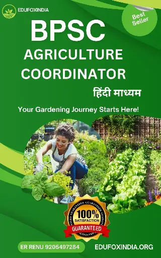 BPSC AGRICULTURE COORDINATOR SELECTION BOOK AND TEST SERIES HINDI MEDIUM IN JUST 499 बीपीएससी कृषि समन्वयक चयन पुस्तक एवं टेस्ट सीरीज हिंदी मीडियम मात्र 499 में