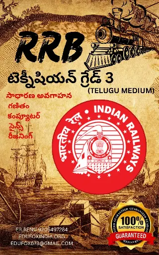 RRB TECHNICIAN GRADE 3 SELECTION BOOK AND TEST SERIES IN JUST 290 TELUGU MEDIUM  RRB టెక్నీషియన్ గ్రేడ్ 3 ఎంపిక పుస్తకం మరియు కేవలం 290 తెలుగు మాధ్యమంలో టెస్ట్ సిరీస్ Edufox