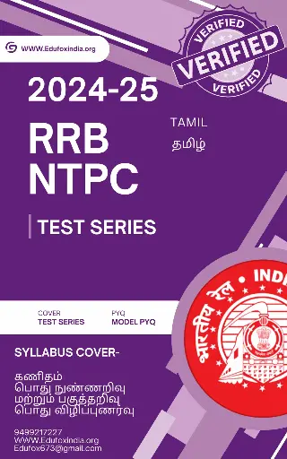 RRB NTPC தேர்வு புத்தகம் மற்றும் டெஸ்ட் தொடர்