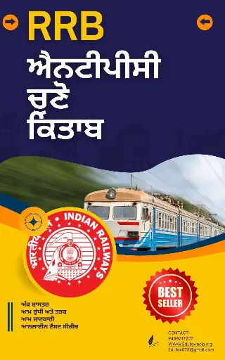 RRB NTPC SELECTION BOOK AND TEST SERIES