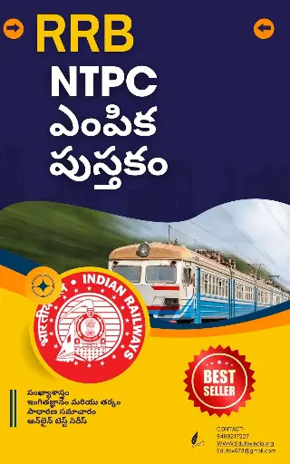 RRB NTPC SELECTION BOOK AND TEST SERIES