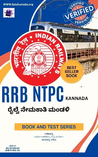 RRB NTPC ಆಯ್ಕೆ ಪುಸ್ತಕ ಮತ್ತು ಪರೀಕ್ಷಾ ಸರಣಿಗಳು