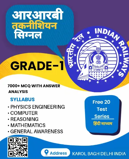 RRB TECHNICIAN GRADE -1 BOOK AND TEST SERIES HINDI MEDIUM