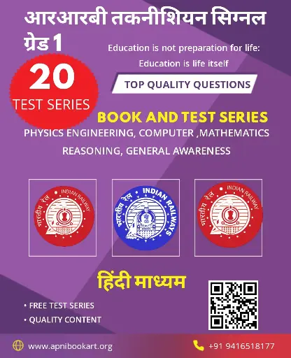 RRB TECHNICIAN GRADE -1 BOOK AND TEST SERIES HINDI MEDIUM