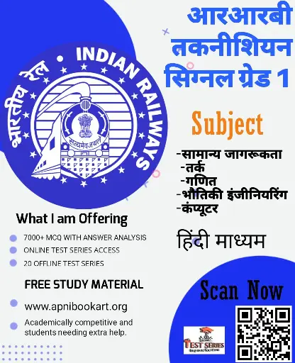 RRB TECHNICIAN GRADE -1 BOOK AND TEST SERIES HINDI MEDIUM