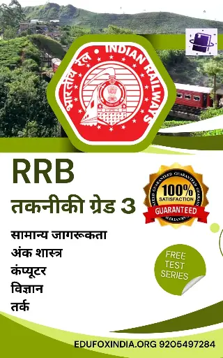 RRB TECHNICIAN GRADE 3 SELCTION BOOK AND TEST SERIES IN JUST 299 HINDI MEDIUM आरआरबी तकनीशियन ग्रेड 3 चयन पुस्तक और टेस्ट श्रृंखला