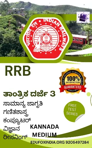 RRB TECHNICIAN GRADE 3 SELECTION BOOK AND TEST SERIES KANNADA MEDIUM RRB ಟೆಕ್ನಿಷಿಯನ್ ಗ್ರೇಡ್ 3 ಆಯ್ಕೆ ಪುಸ್ತಕ ಮತ್ತು ಪರೀಕ್ಷಾ ಸರಣಿ ಕನ್ನಡ ಮಾಧ್ಯಮ