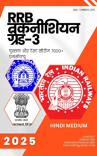 RRB TECHNICIAN GRADE 3 SELECTION BOOK AND TEST SERIES HINDI MEDIUM आरआरबी तकनीशियन ग्रेड 3 चयन पुस्तक और टेस्ट श्रृंखला हिंदी माध्यम