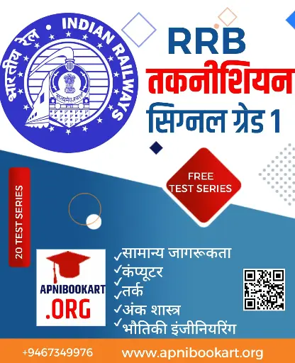 RRB TECHNICIAN GRADE -1 BOOK AND TEST SERIES HINDI MEDIUM