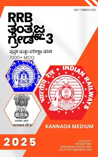 RRB TECHNICIAN GRADE 3 SELECTION BOOK AND TEST SERIES KANNADA MEDIUM RRB ಟೆಕ್ನಿಷಿಯನ್ ಗ್ರೇಡ್ 3 ಆಯ್ಕೆ ಪುಸ್ತಕ ಮತ್ತು ಪರೀಕ್ಷಾ ಸರಣಿ ಕನ್ನಡ ಮಾಧ್ಯಮ